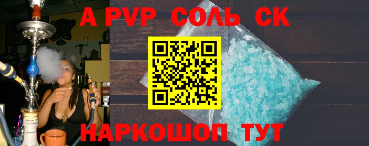 Альфа ПВП кристаллы Каменск-Уральский