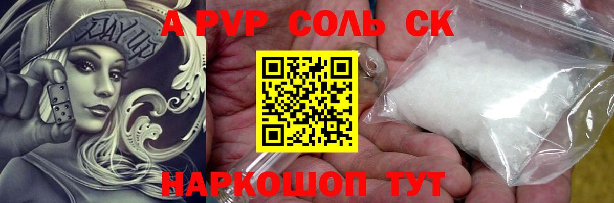Alfa_PVP СК КРИС  Alfa_PVP Соль  Вход с VPN  APVP кристаллы  Alpha-PVP  Каменск-Уральский 