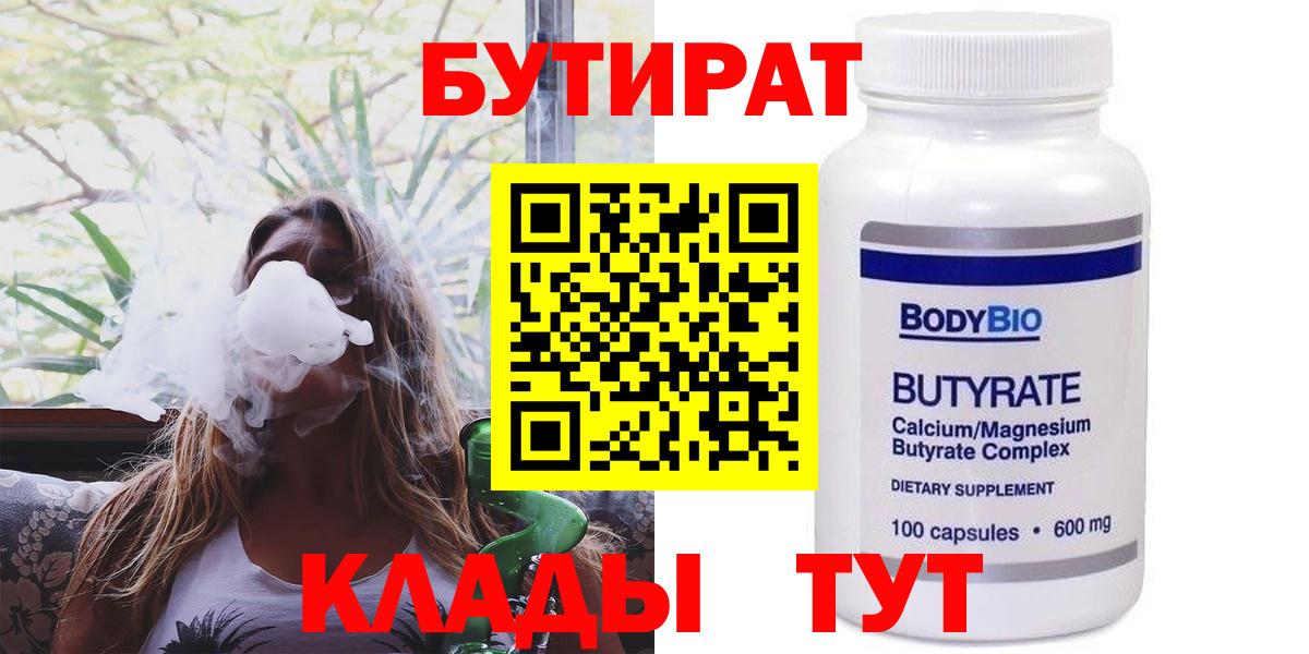 БУТИРАТ BDO 33%  Вход с VPN  Каменск-Уральский 