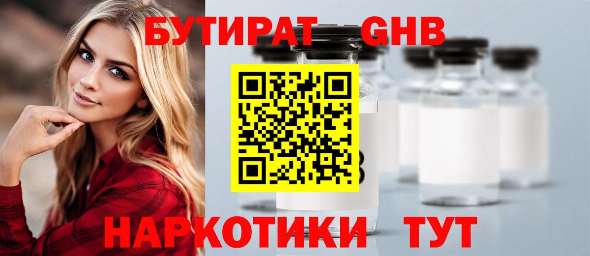 БУТИРАТ GHB Каменск-Уральский