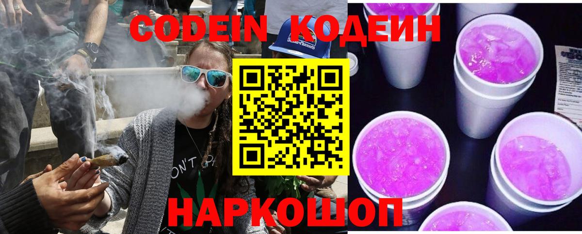 Кодеиновый сироп Lean Purple Drank Каменск-Уральский