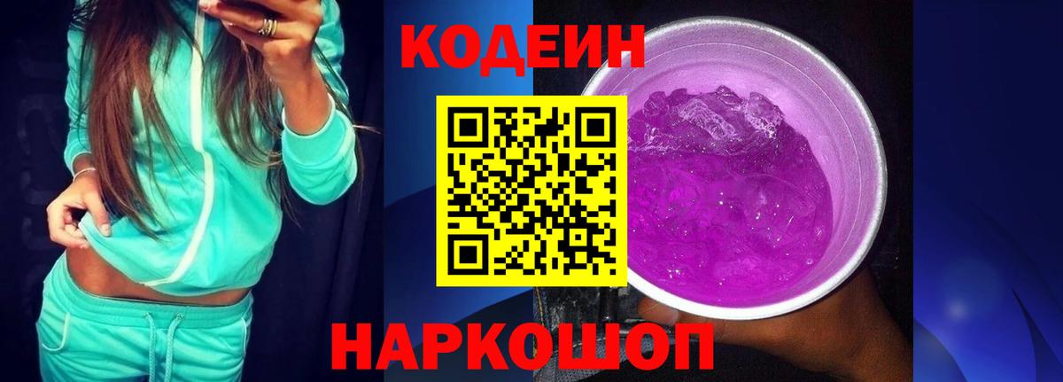 Кодеиновый сироп Lean напиток Lean (лин)  Кодеиновый сироп Lean Purple Drank  Каменск-Уральский  Вход с VPN 
